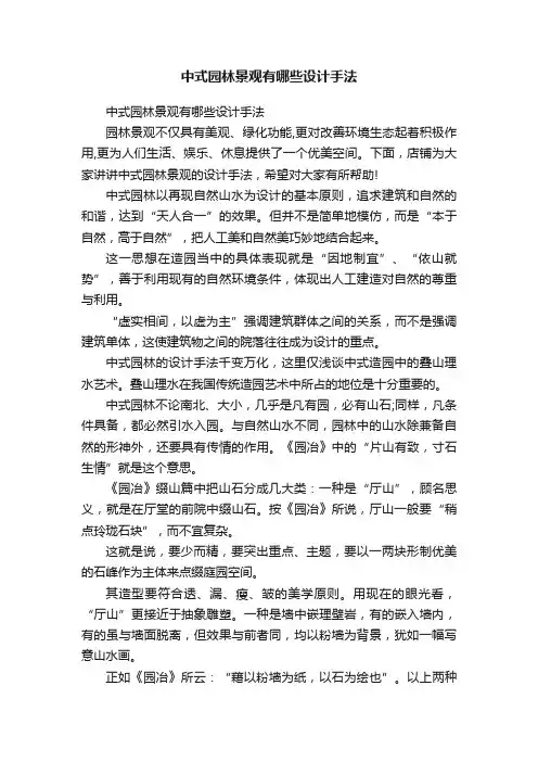 中式园林景观有哪些设计手法