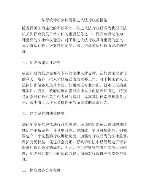 从行政诉讼案件看推进依法行政的措施