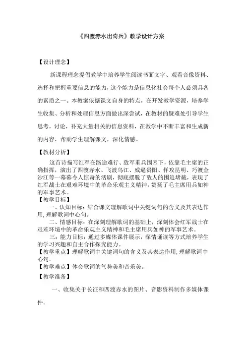 《四渡赤水》教学设计方案
