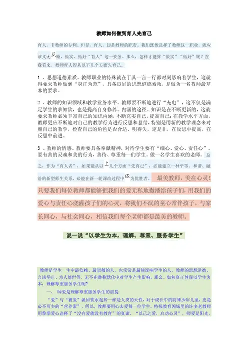 教师如何做到育人先育己