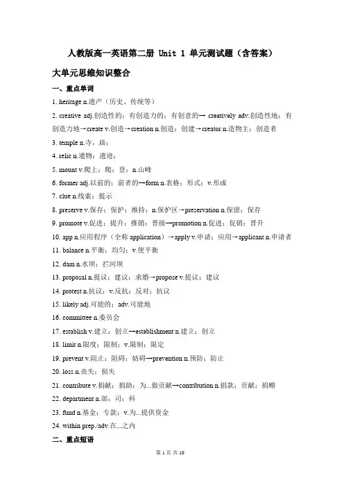 人教版高一英语第二册 Unit 1 单元测试题(含答案)