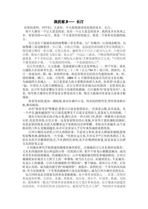 福建长汀简介