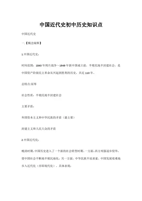 中国近代史初中历史知识点