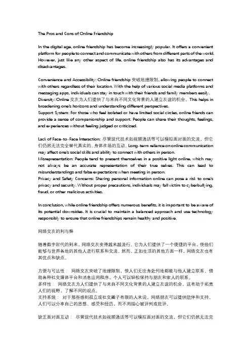 网上交友好处和坏处的英语作文