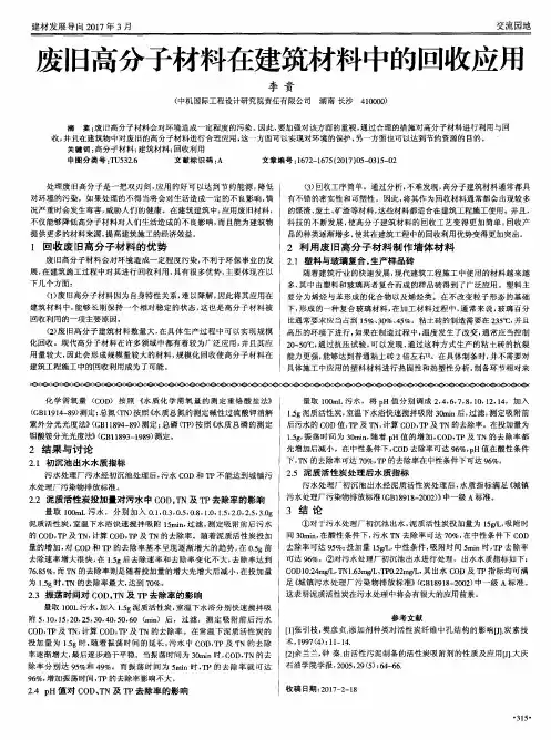 废旧高分子材料在建筑材料中的回收应用