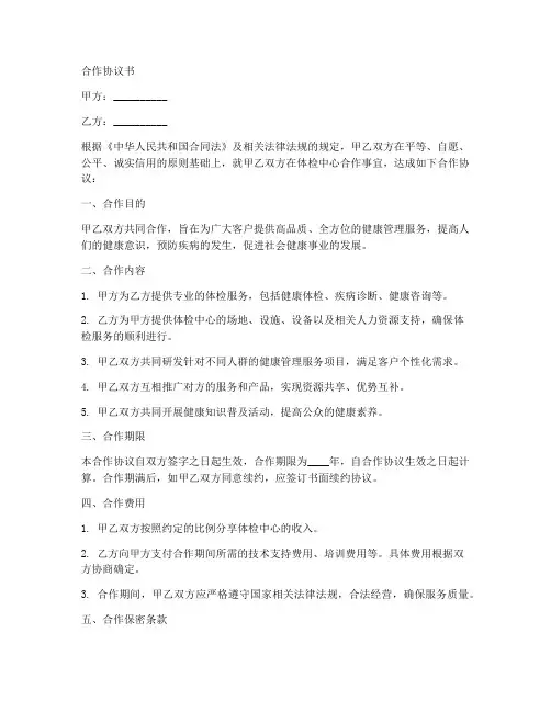 体检中心合作协议书怎么写