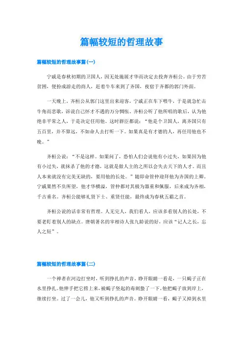 篇幅较短的哲理故事