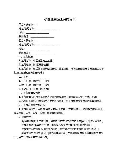 小区道路施工合同范本