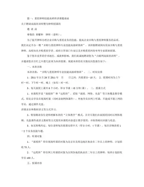 邀请老师讲课的邀请函(共5篇)