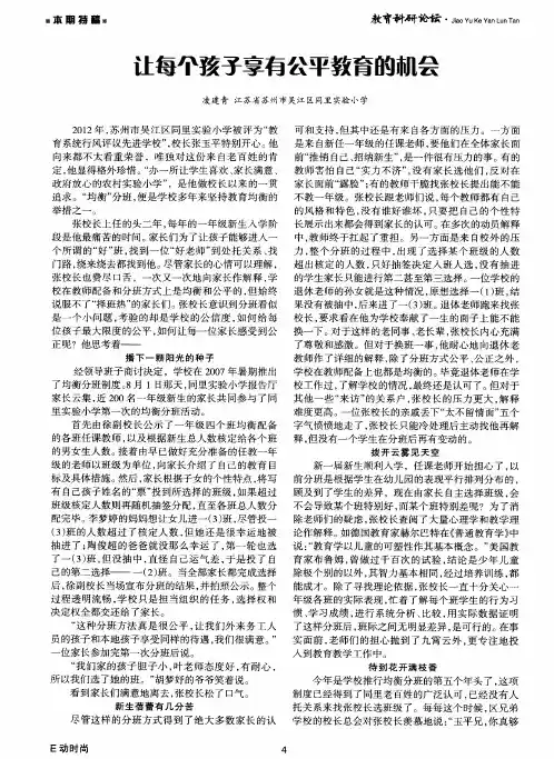 让每个孩子享有公平教育的机会