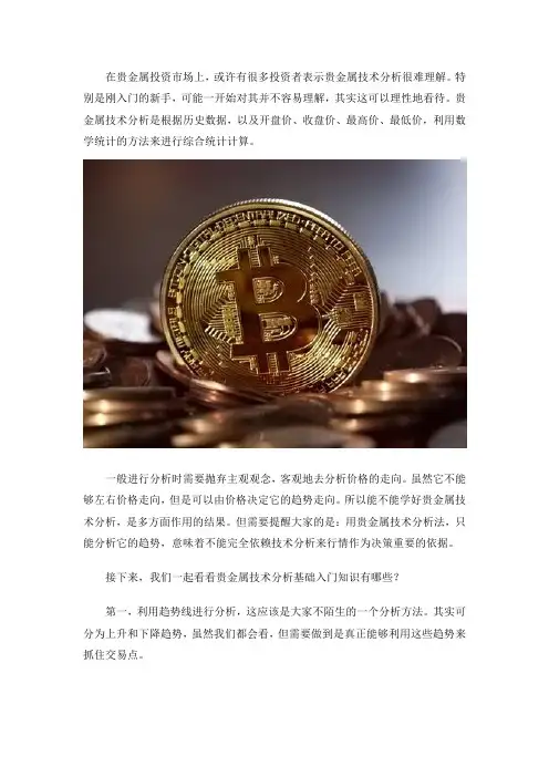 贵金属技术分析基础入门知识
