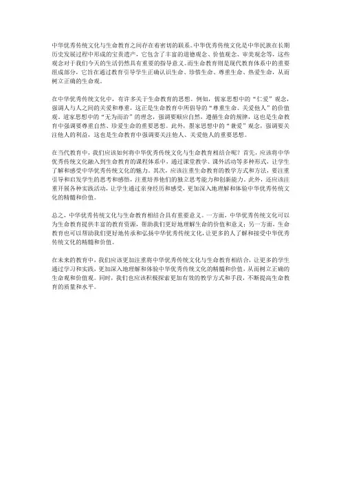 中华优秀传统文化与生命教育