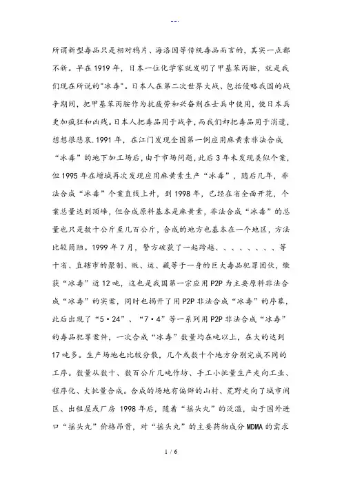 最近十年我国合成毒品的变化和发展趋势