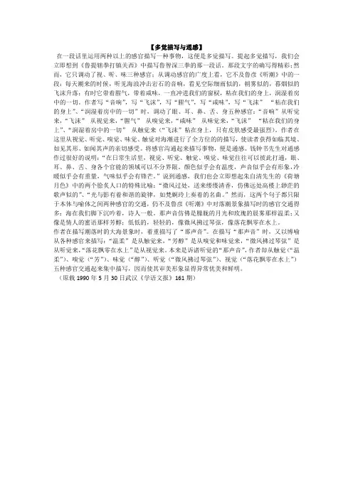 多觉描写与通感