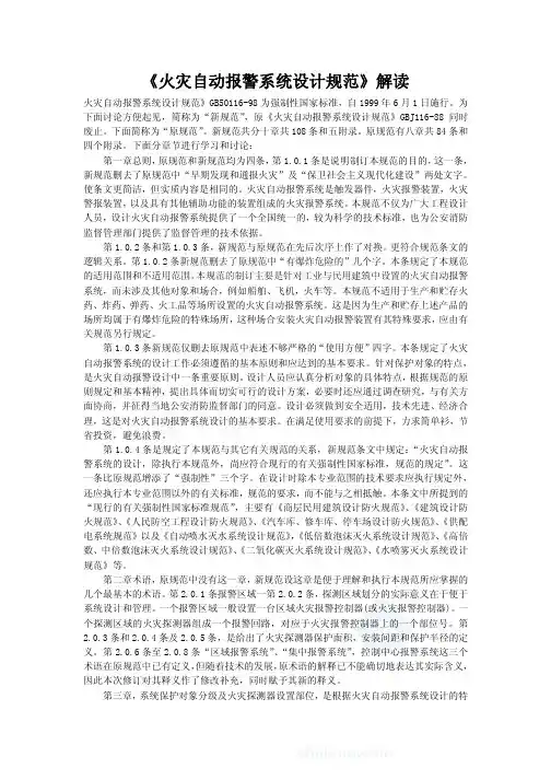 《火灾自动报警系统设计规范》解读