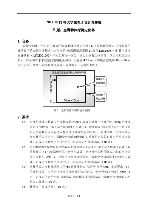 2014湖北省电子设计竞赛B题