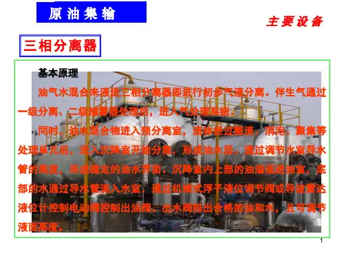 三相分离器ppt课件