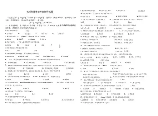 机械制造维修专业知识试题