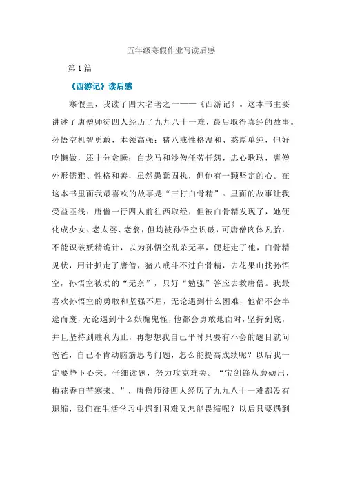 五年级寒假作业写读后感