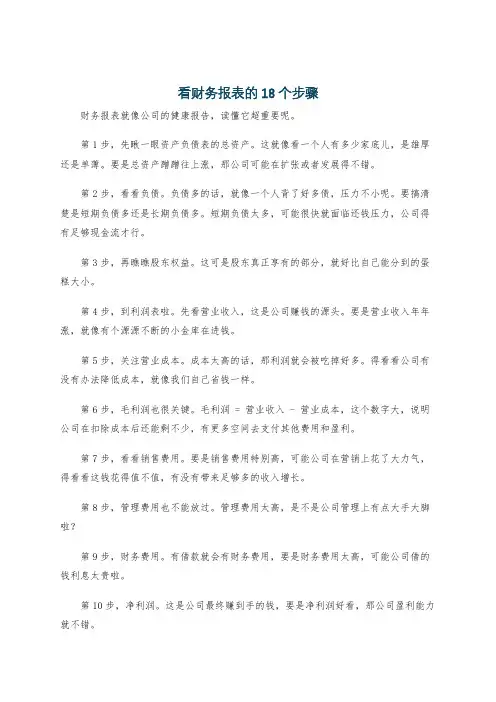 看财务报表的18个步骤