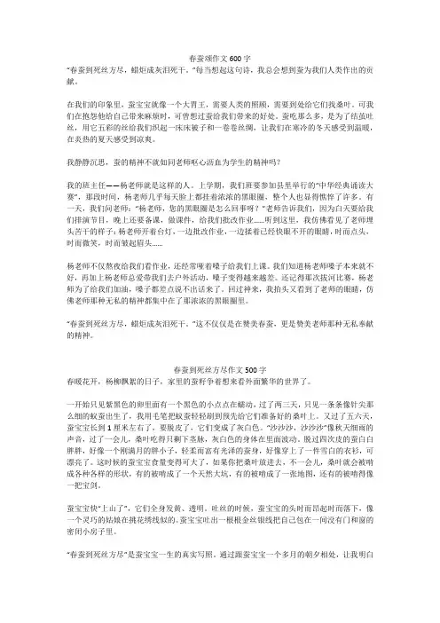 春蚕到死丝方尽作文500字
