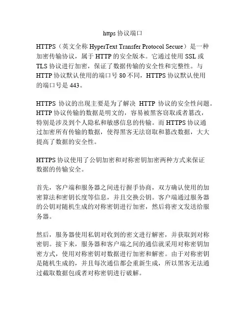 https协议端口