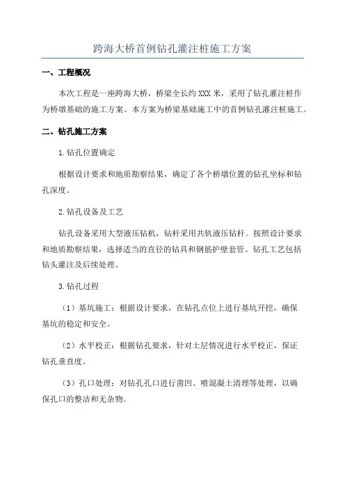 跨海大桥首例钻孔灌注桩施工方案