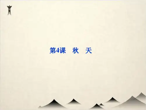 高三语文同步优秀PPT 天(苏教选修 短篇小说选读)