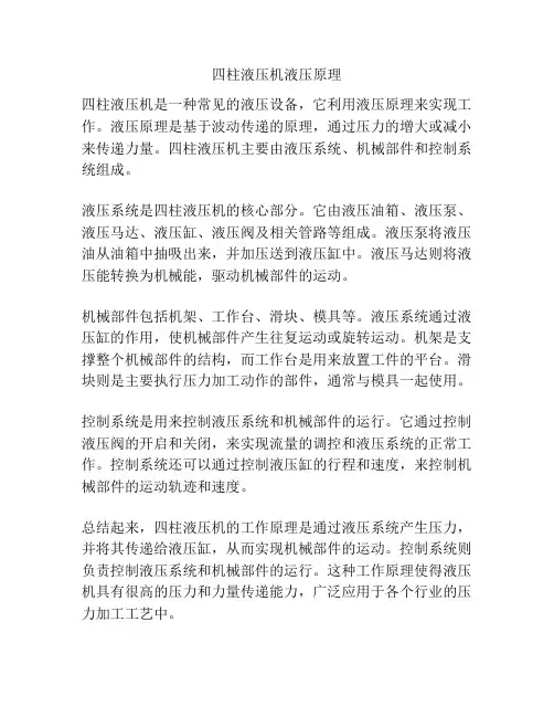四柱液压机液压原理