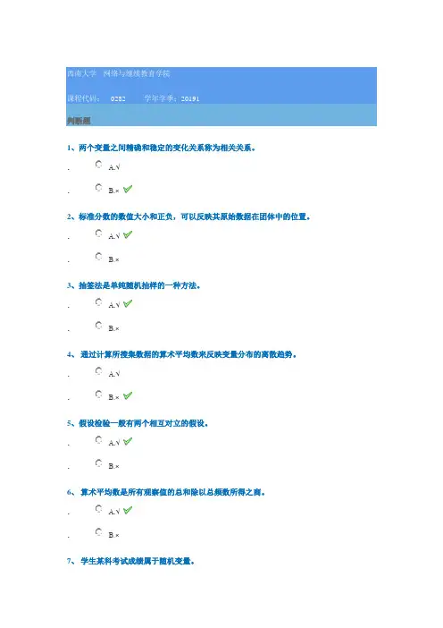 2019年西南大学作业答案[0282]《教育统计学》