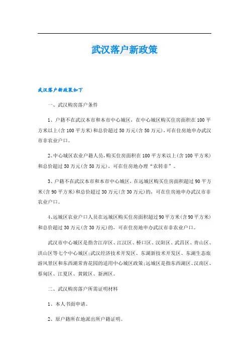 武汉落户新政策