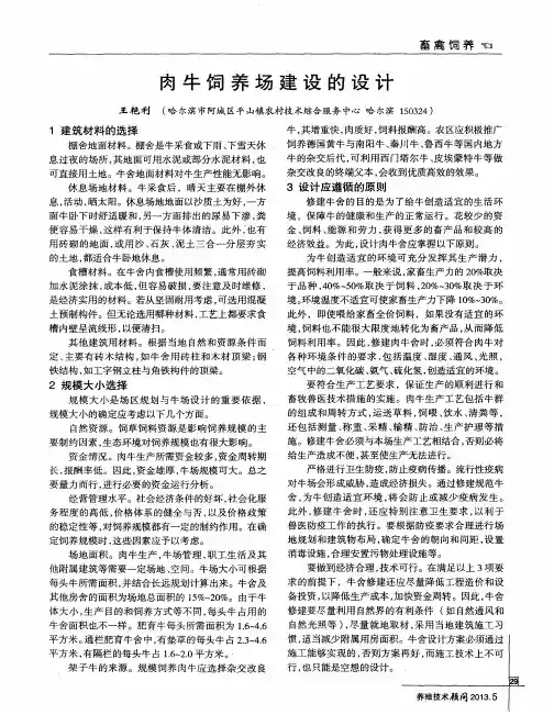 肉牛饲养场建设的设计