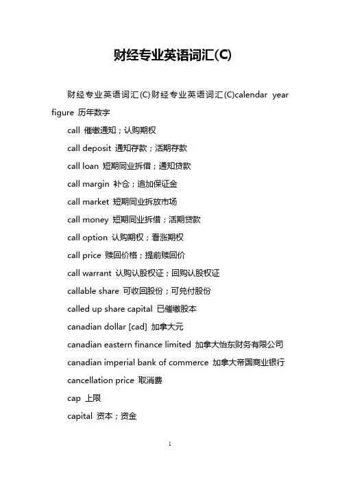 财经专业英语词汇(C)