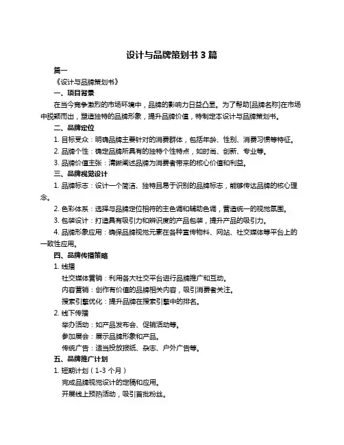 设计与品牌策划书3篇