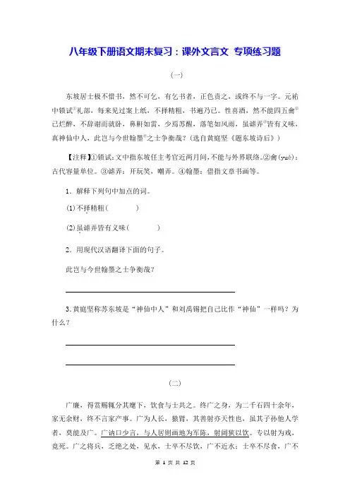 八年级下册语文期末复习：课外文言文 专项练习题(Word版,含答案)