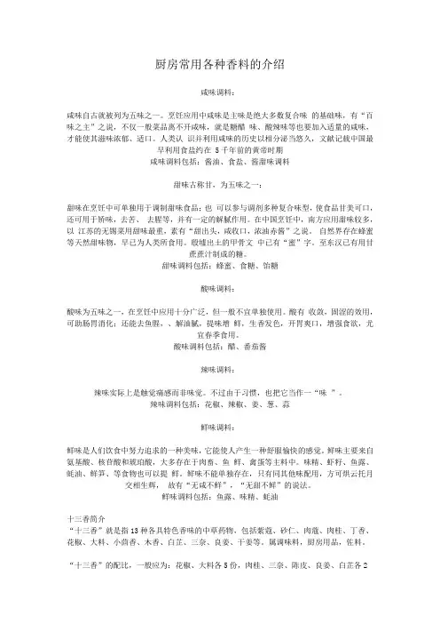 厨房常用各种香料的介绍