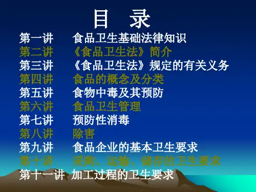 食品企业从业人员卫生知识培训PPT教材-76页-77页PPT资料