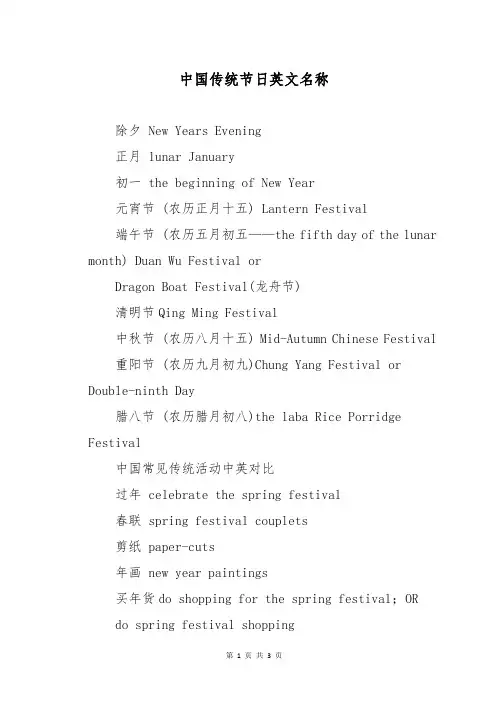 中国传统节日英文名称