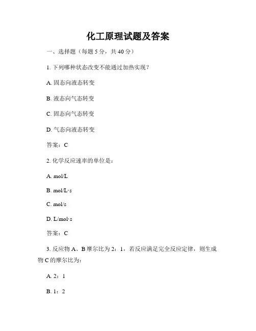 化工原理试题及答案