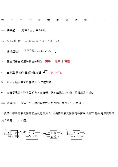 数字电子技术试题及答案题库