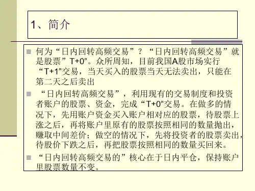 T0股票交易解析课件