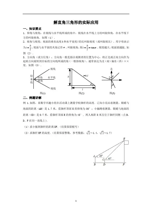 中考解直角三角形的实际应用
