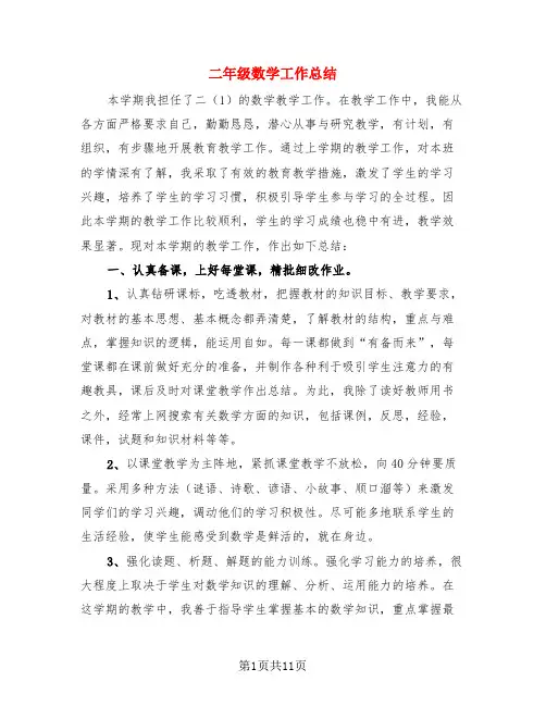 二年级数学工作总结(4篇)