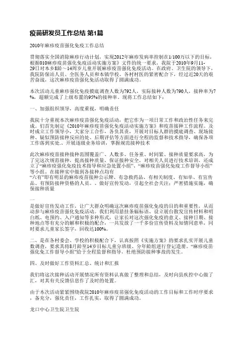 疫苗研发员工作总结(通用11篇)