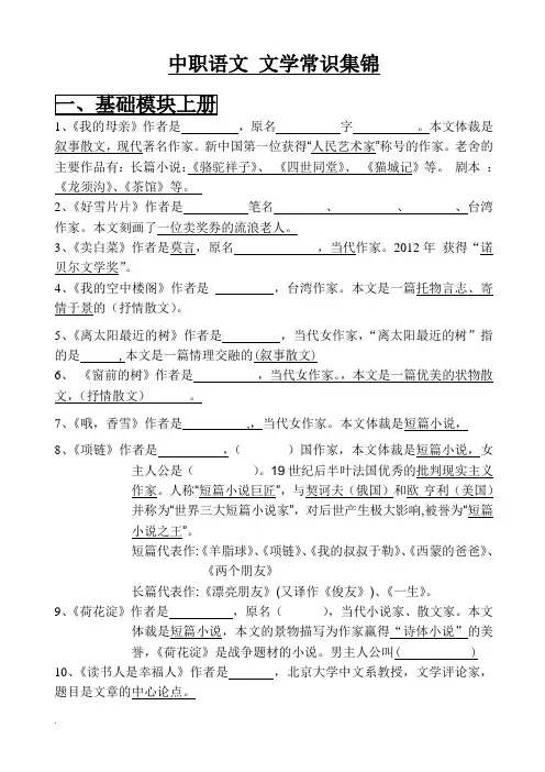 中职语文 文学常识集锦文学常识集锦