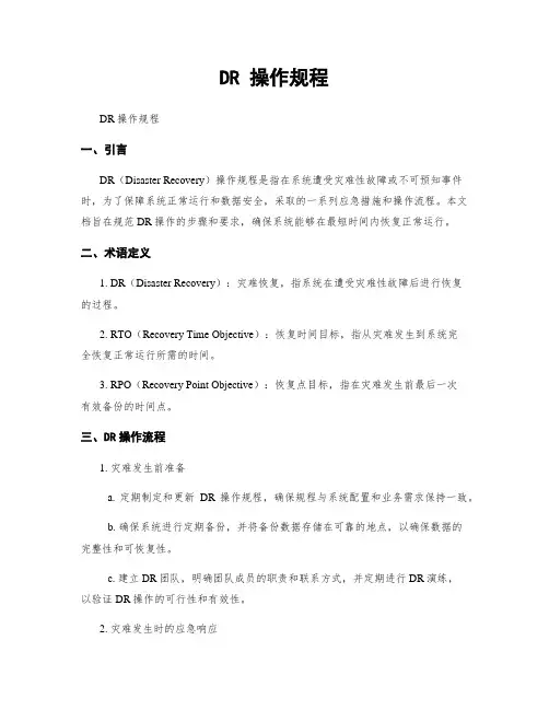 DR 操作规程
