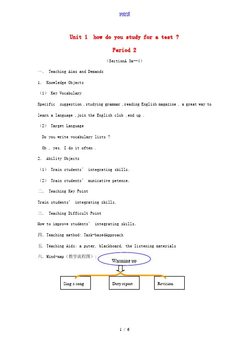 广东地区九年级英语全册 Unit 1 How do you study for a test Per