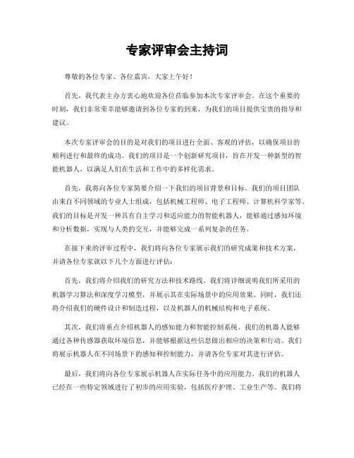 专家评审会主持词