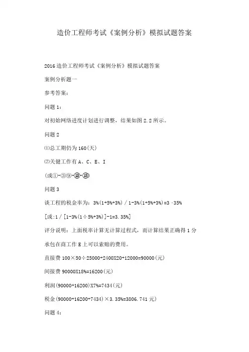 造价工程师考试《案例分析》模拟试题答案