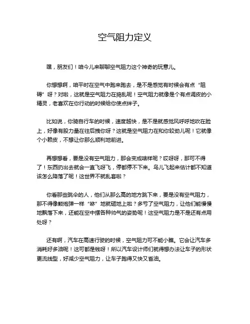 空气阻力定义